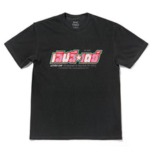 Load image into Gallery viewer, Lovely Day * Lovely Night * EasyGo! * Book Works Tee